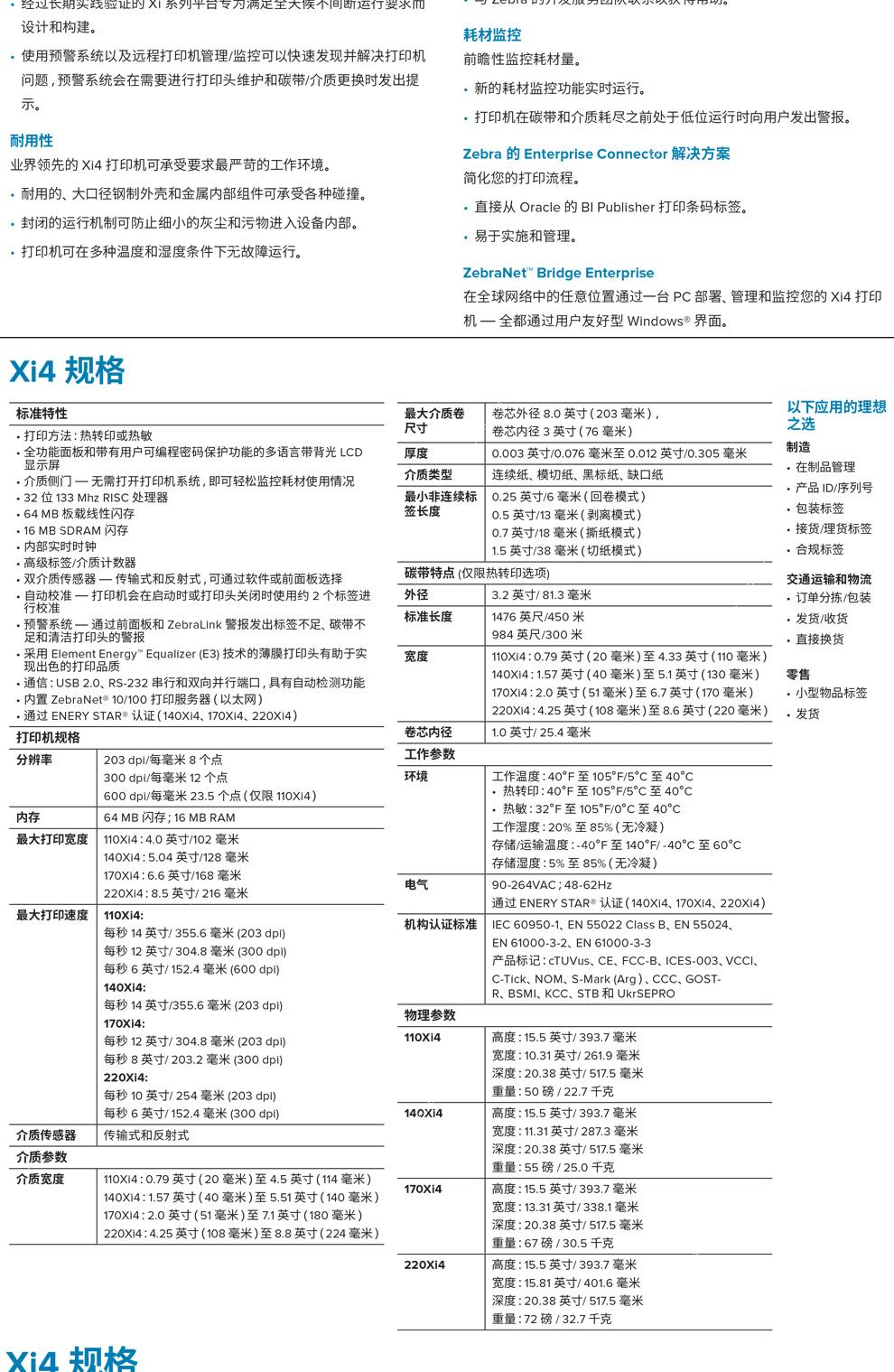 美国斑马 Zebra XI4 Series 110XI4,140XI4,170XI4,220XI4 宽幅热转印标签机