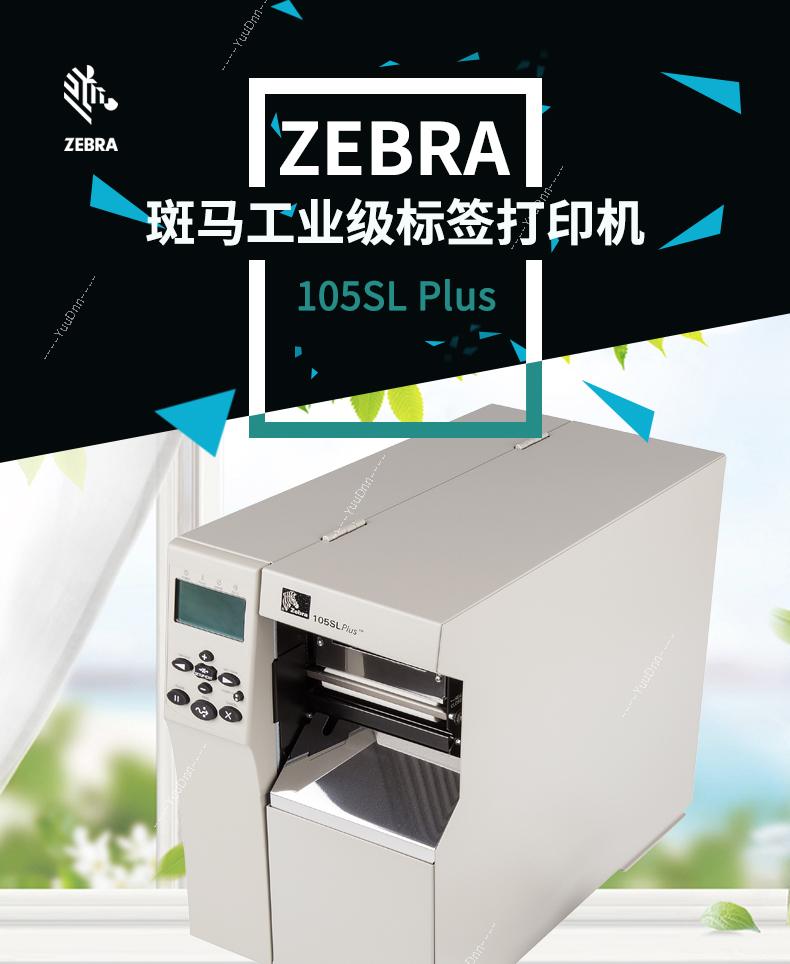 美国斑马 Zebra 105PLUS 工业级热转印标签机