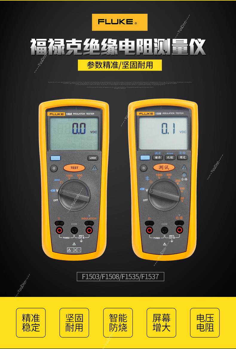 福禄克 Fluke F1535,F1537 绝缘电阻测试仪