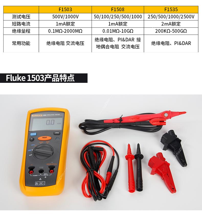 福禄克 Fluke F1535,F1537 绝缘电阻测试仪