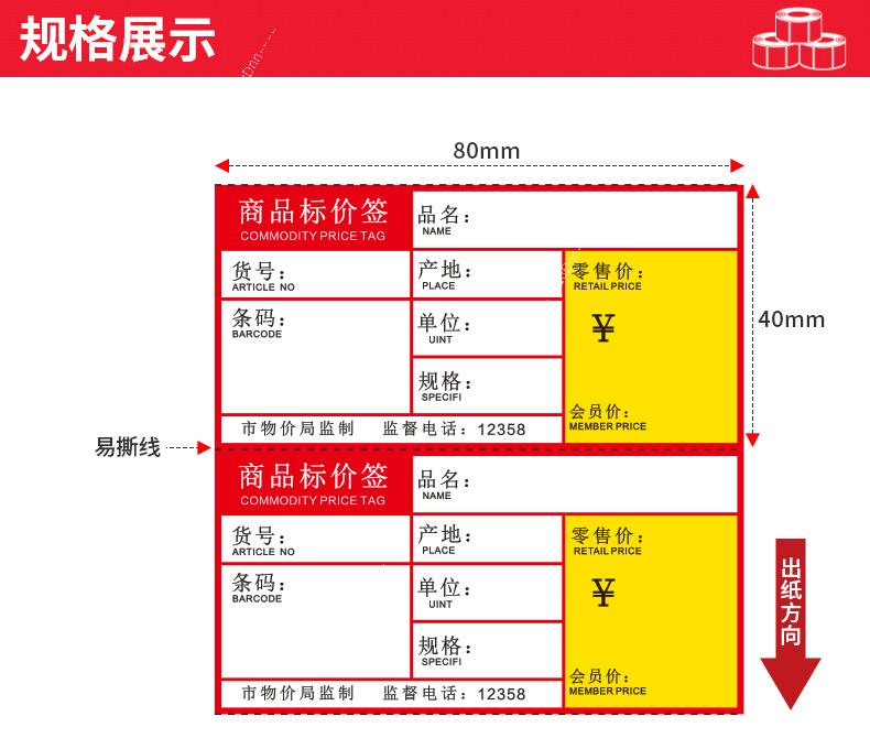 蚂标标识 物标物价标 铜板纸标签