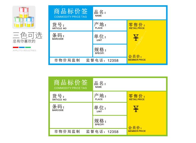 蚂标标识 物标物价标 铜板纸标签