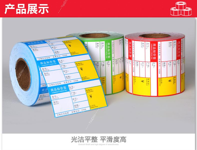 蚂标标识 物标物价标 铜板纸标签