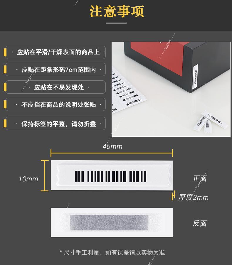 蚂标标识 YD-QD-R01 防盗软标签
