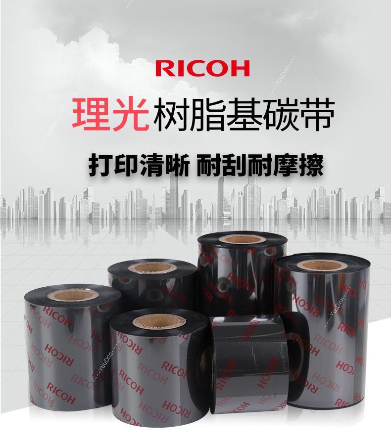 理光 Ricoh 树脂基B110CR 理光碳带