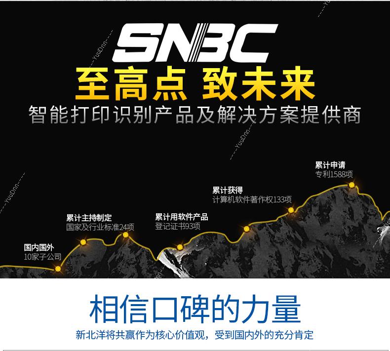 新北洋 SNBC BTP-2200E 商业级热转印标签机