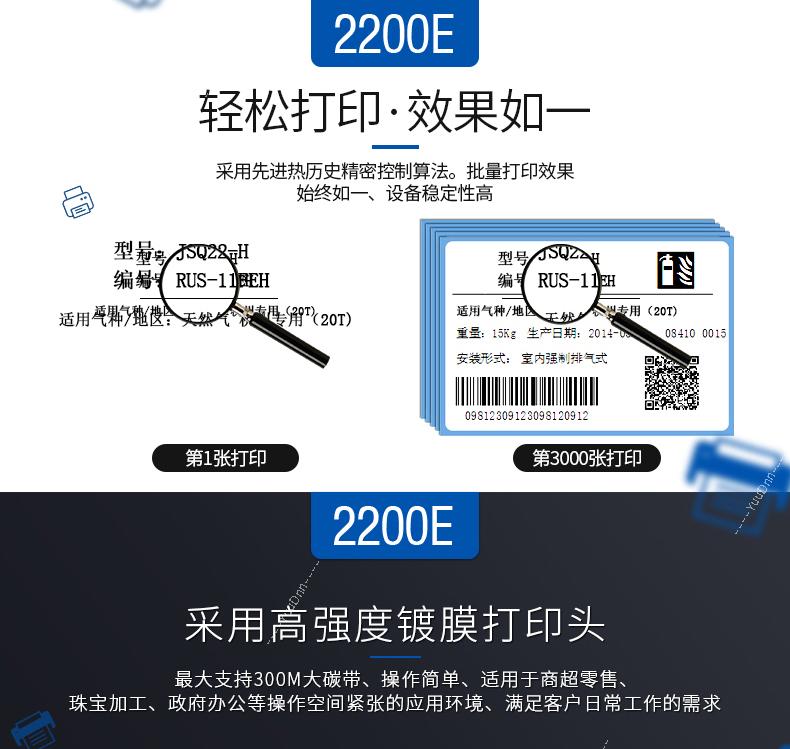 新北洋 SNBC BTP-2200E 商业级热转印标签机