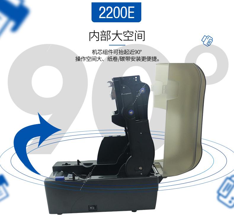 新北洋 SNBC BTP-2200E 商业级热转印标签机