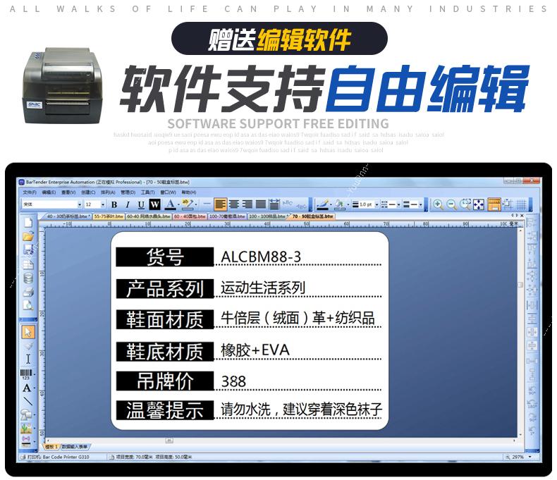 新北洋 SNBC BTP-2200E 商业级热转印标签机