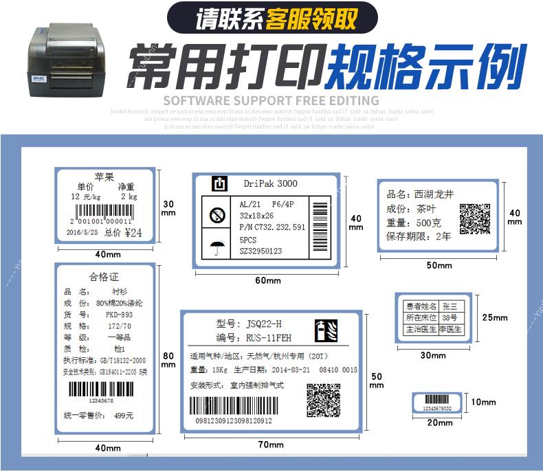 新北洋 SNBC BTP-2200E 商业级热转印标签机