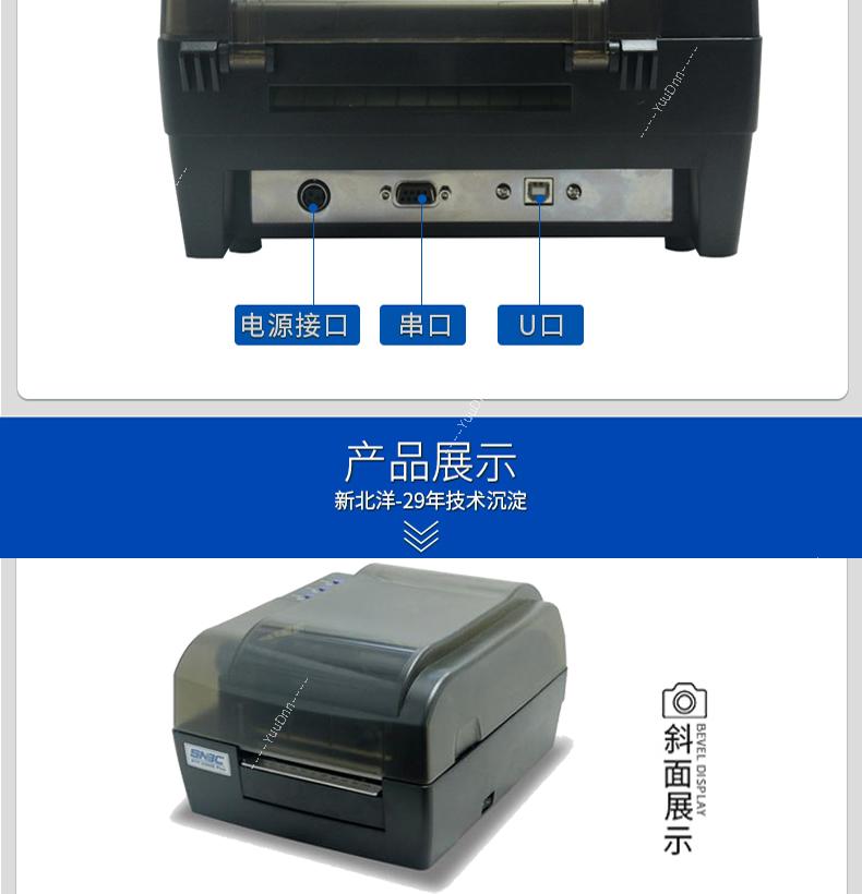 新北洋 SNBC BTP-2200E 商业级热转印标签机