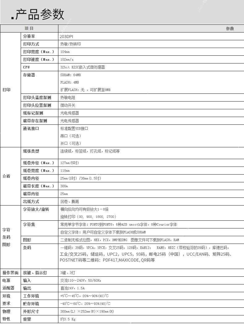 新北洋 SNBC BTP-2200E 商业级热转印标签机