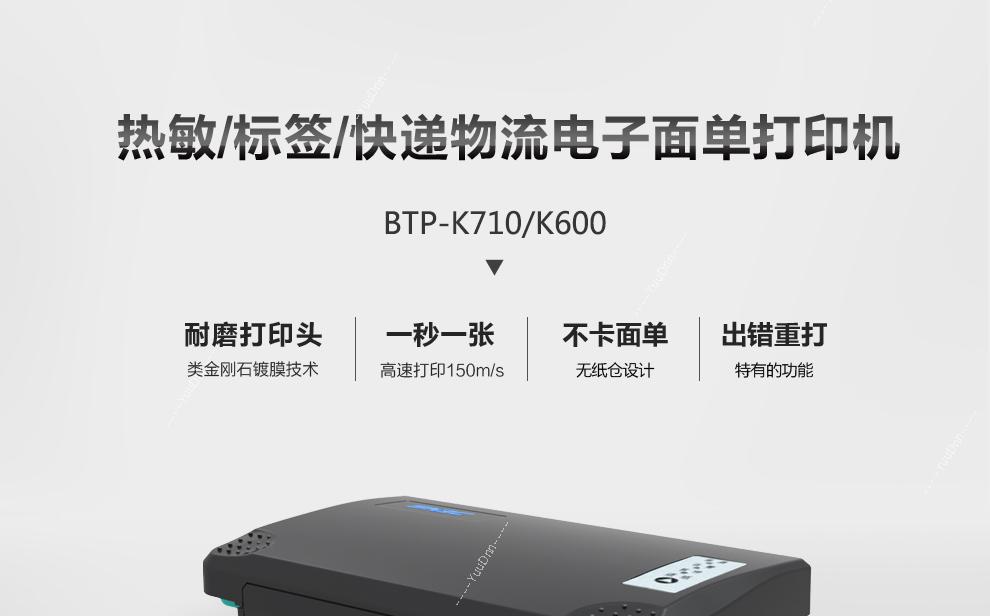 新北洋 SNBC K710 商业级热转印标签机