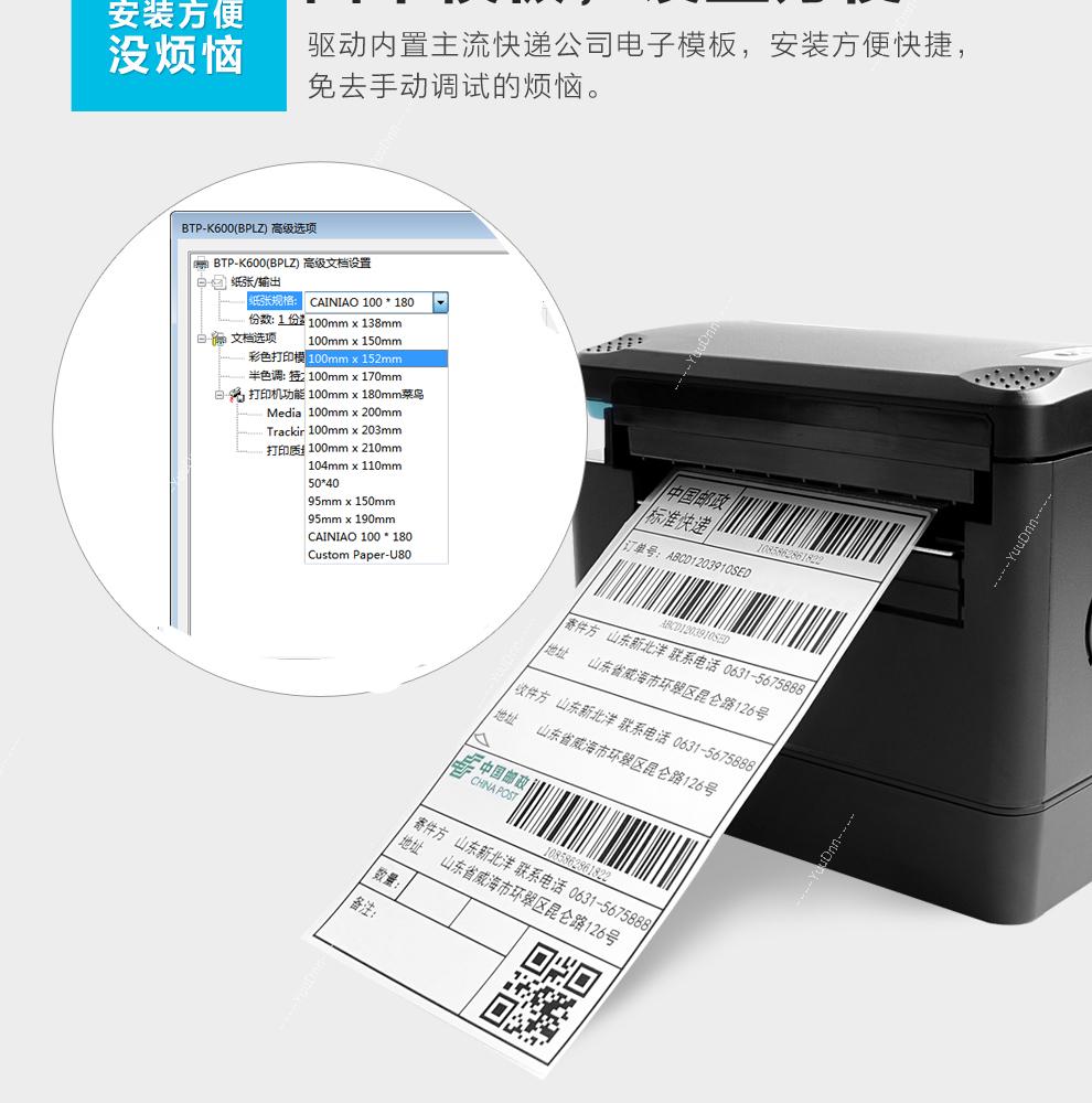 新北洋 SNBC K710 商业级热转印标签机