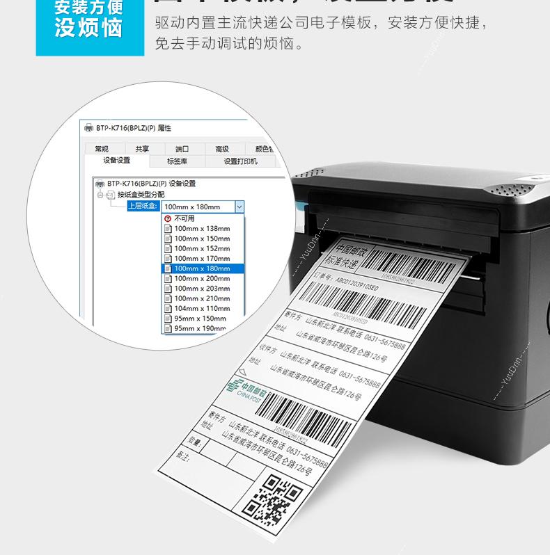 新北洋 SNBC K716 商业级热转印标签机