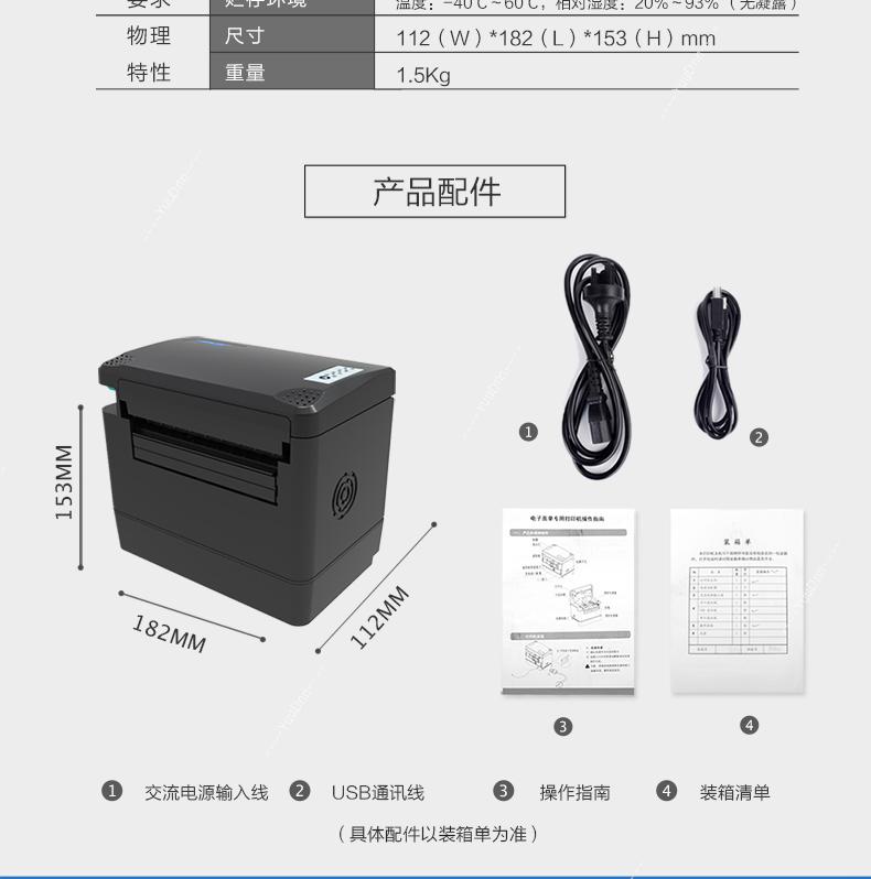 新北洋 SNBC K716 商业级热转印标签机