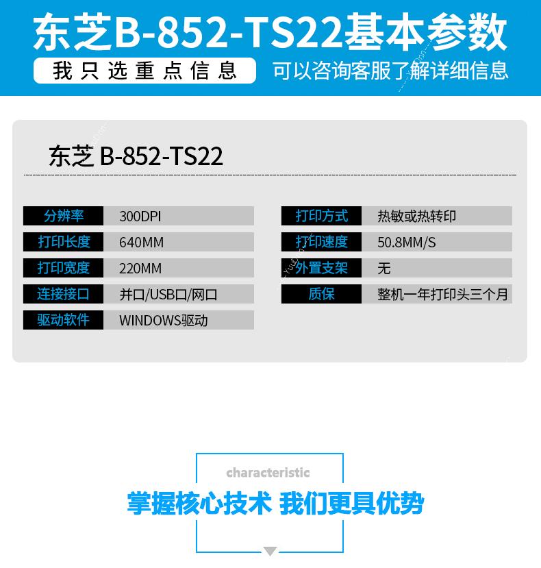 东芝 Toshiba B-852 宽幅热转印标签机