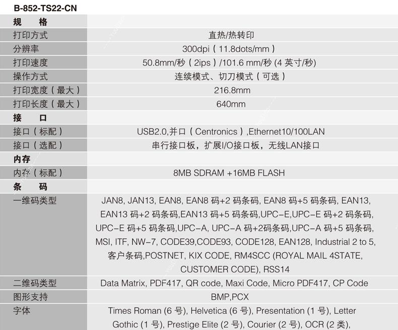 东芝 Toshiba B-852 宽幅热转印标签机