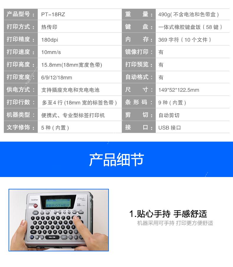 兄弟 Brother PT-18RZ 手持热转印标签机