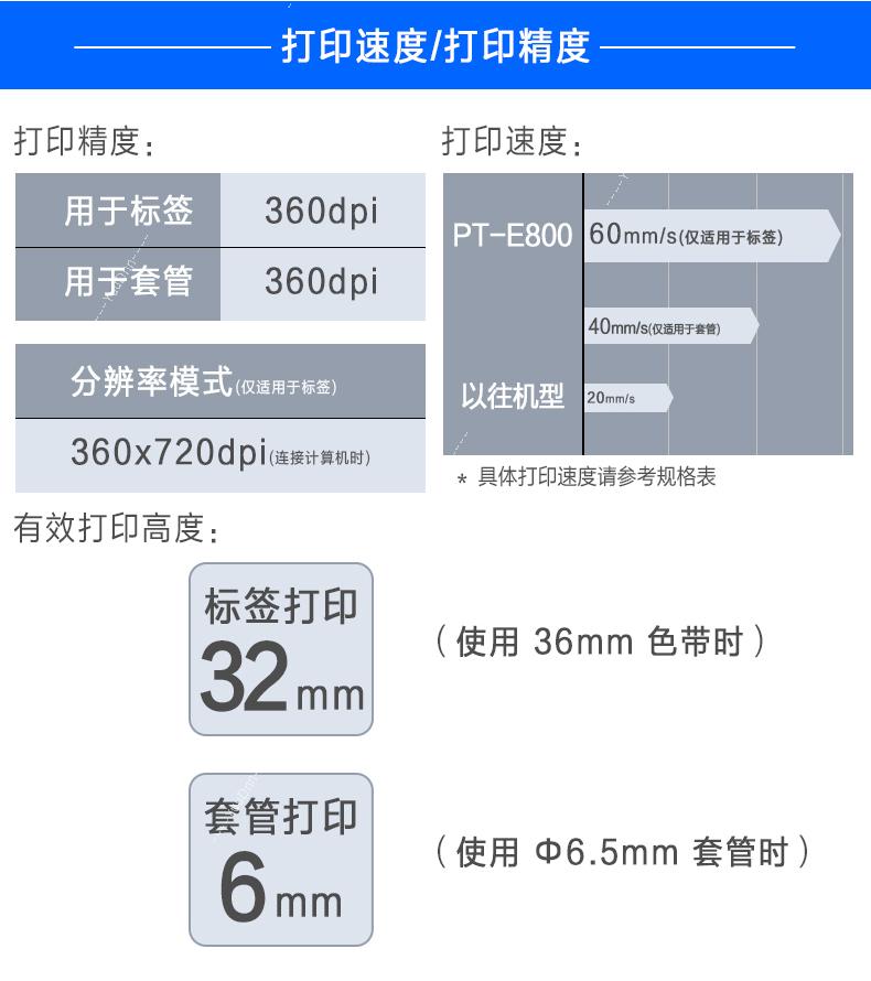 兄弟 Brother PT-E800,800TK,850TKW 线缆标签机