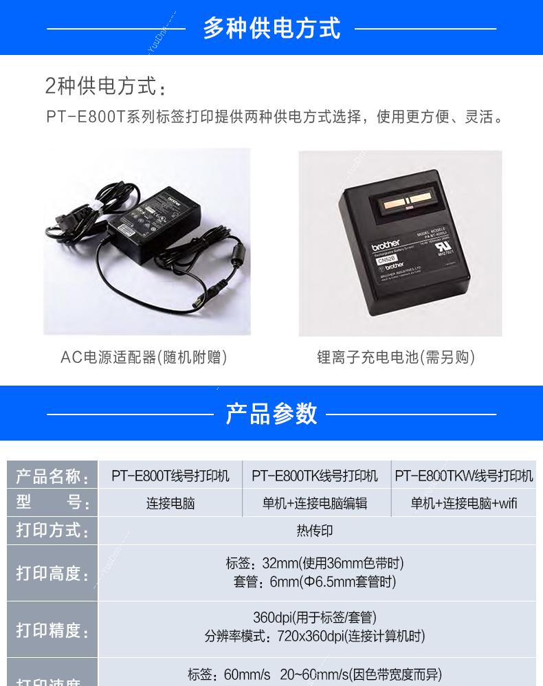 兄弟 Brother PT-E800系列 线缆标签机