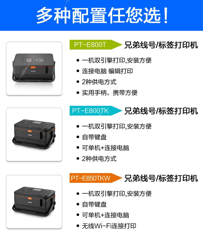 兄弟 Brother PT-E800,800TK,850TKW 线缆标签机