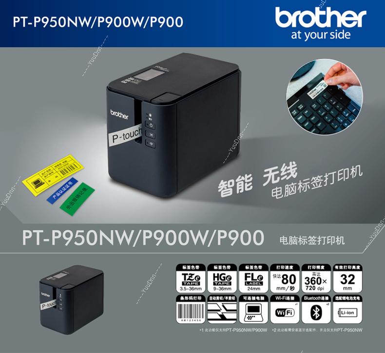 兄弟 Brother PT-P900系列 线缆标签机