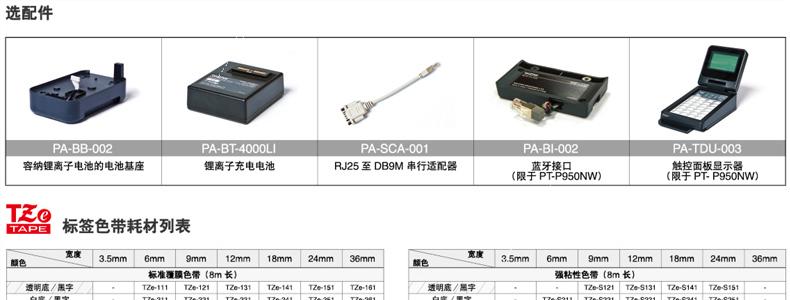 兄弟 Brother PT-P900系列 线缆标签机