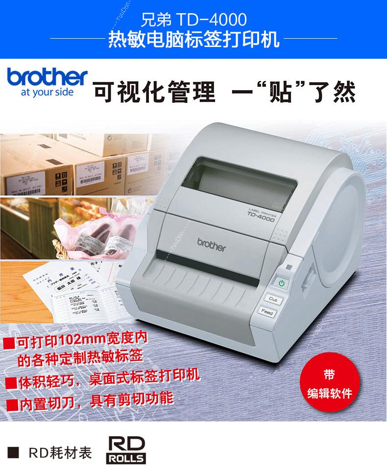 兄弟 Brother TD-4000 热敏小票打印机