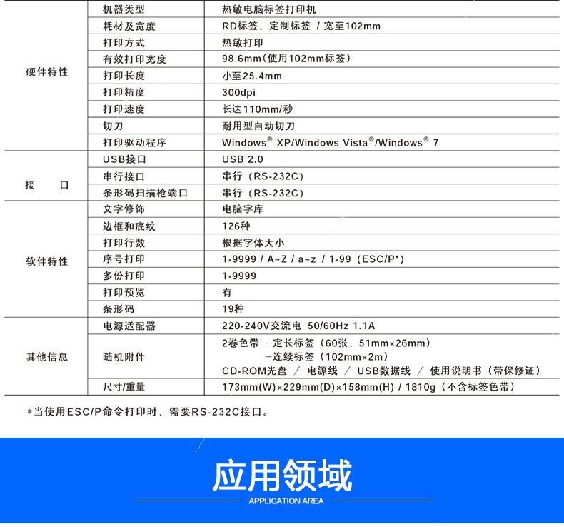 兄弟 Brother TD-4000 热敏小票打印机