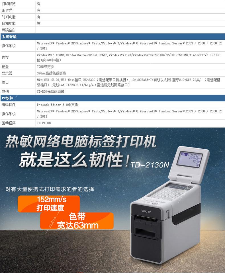 兄弟 Brother TD-2130N 热敏小票打印机
