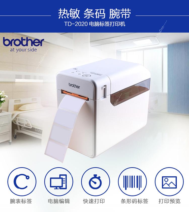 兄弟 Brother TD-2020 热敏小票打印机