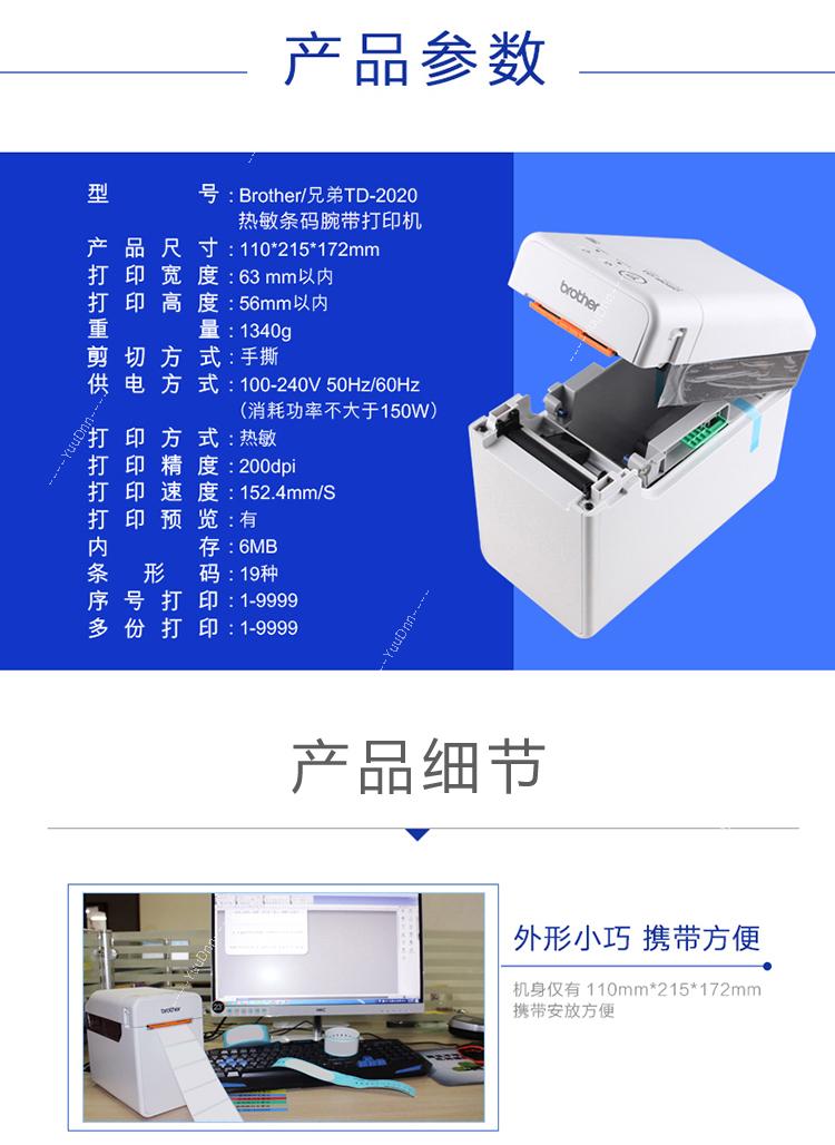 兄弟 Brother TD-2020 热敏小票打印机