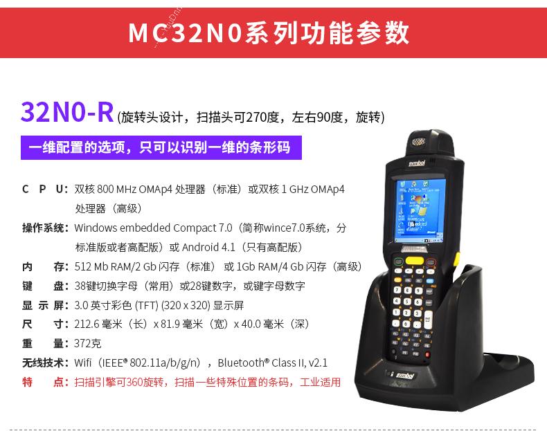 美国斑马 Zebra MC-32N0移动数据采集器无线手持终端PDA仓库物流盘点机RF枪 耐低温PDA