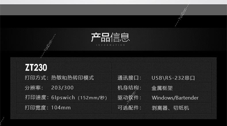 美国斑马 Zebra ZT200 Series 宽幅热转印标签机