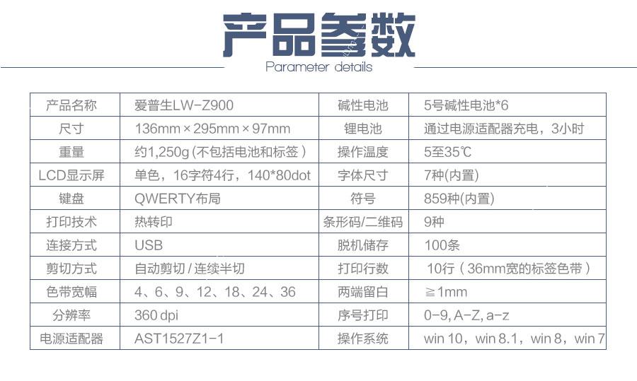 爱普生 Epson LW-Z900 手持热转印标签机