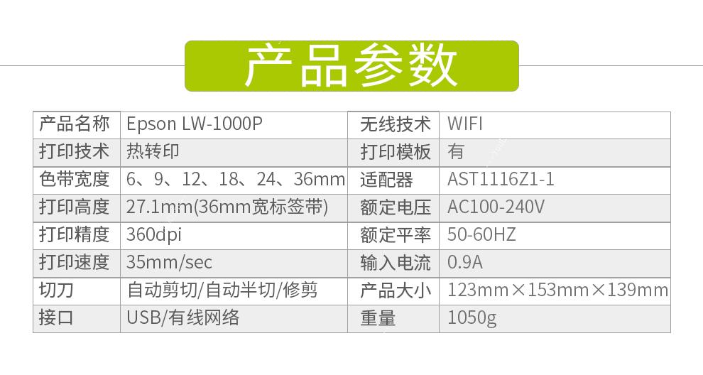 爱普生 Epson LW-1000P 手持热转印标签机