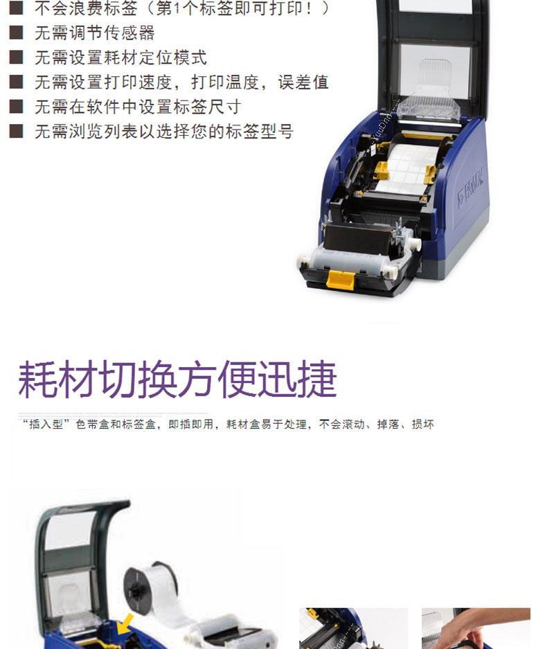 贝迪 Brady BBP33 商业级热转印标签机