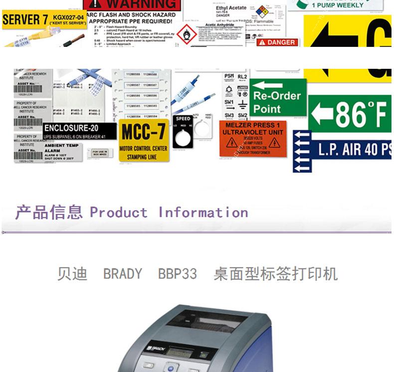 贝迪 Brady BBP33 商业级热转印标签机