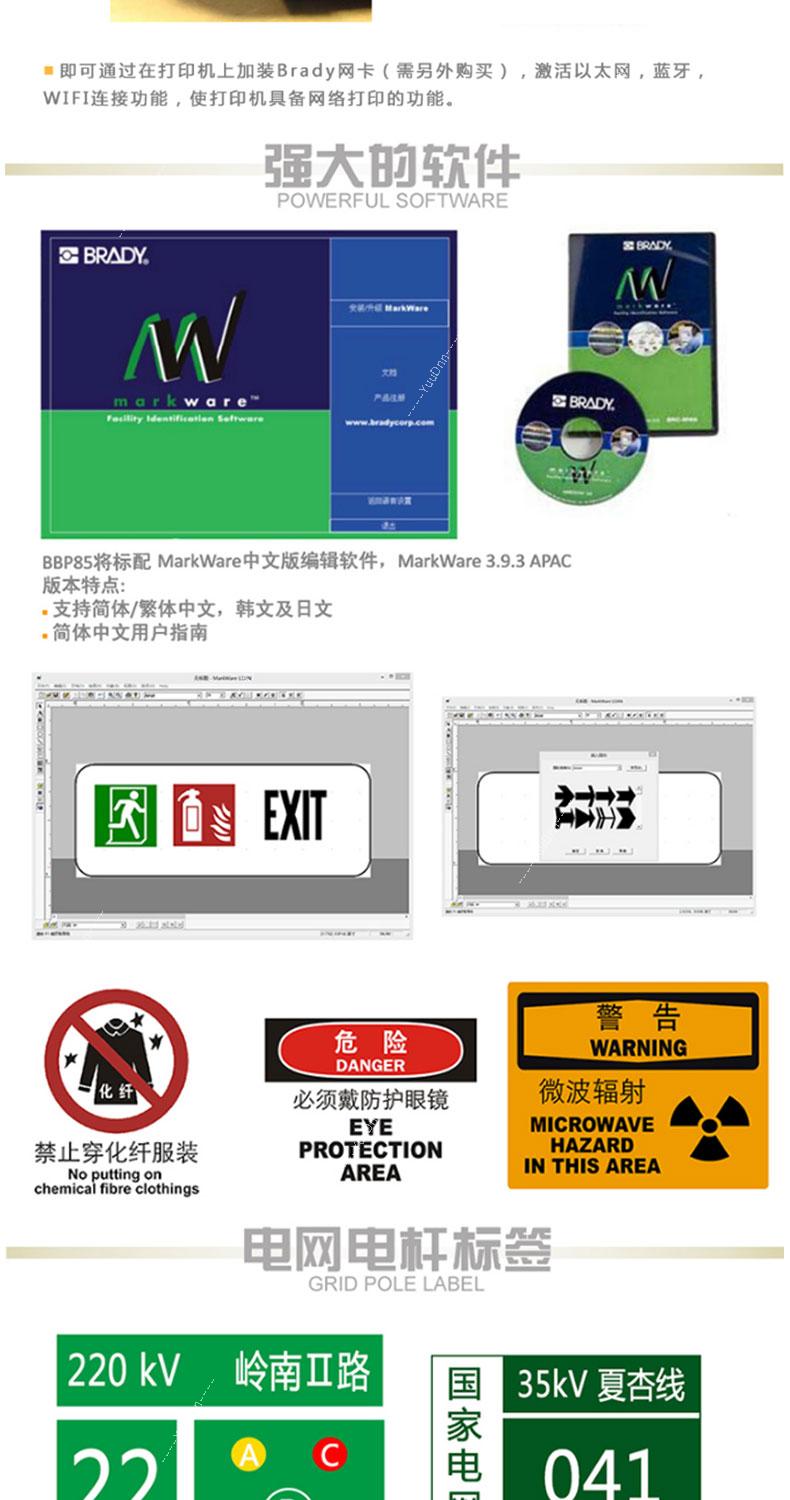 贝迪 Brady BBP85 商业级热转印标签机