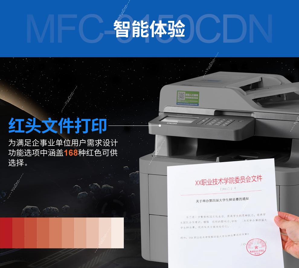 兄弟 Brother DCP-9030CDN A4彩色激光打印机