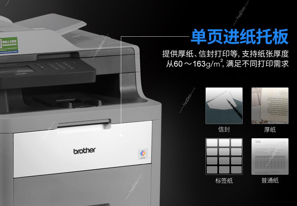 兄弟 Brother DCP-9030CDN A4彩色激光打印机