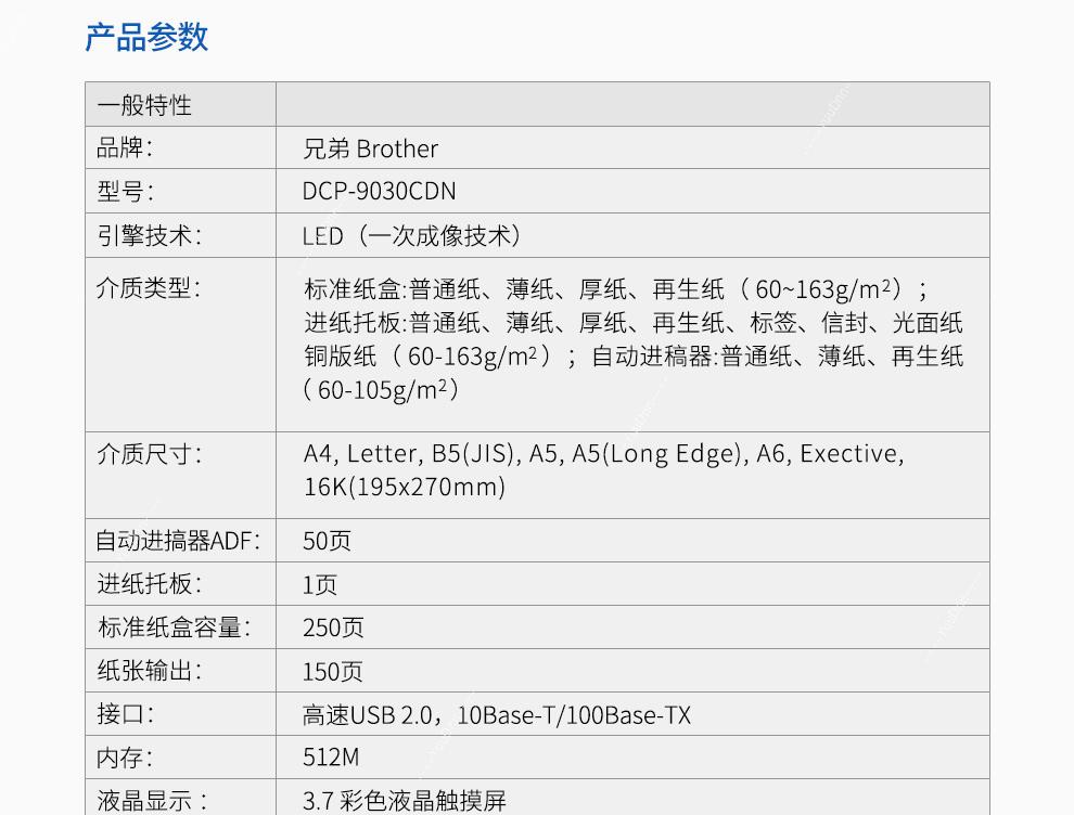 兄弟 Brother DCP-9030CDN A4彩色激光打印机