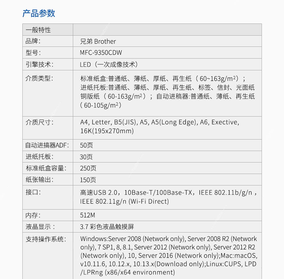 兄弟 Brother MFC-9350CDW A4彩色激光打印机