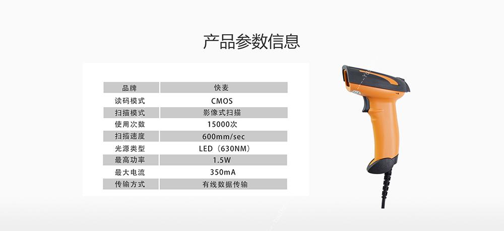 快麦 KM-9102条码扫描枪 手持有线扫描器