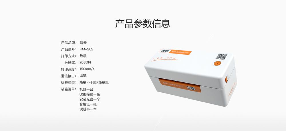 快麦 KM-202BT 便携式热敏打印机