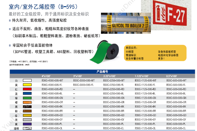 贝迪 BradyBBP31胶带黄色B30C-4000-584-YLY991236贝迪碳带