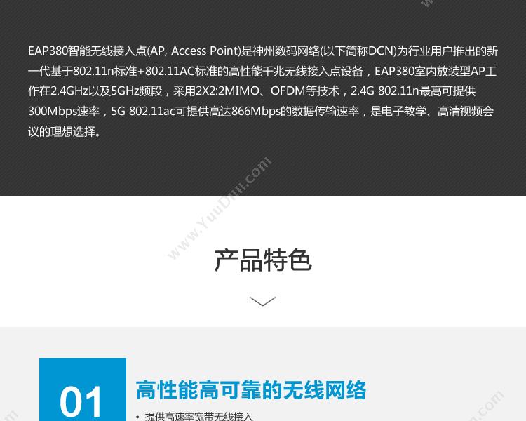 DCN EAP380室内高性能802.11ac企业级 室内AP