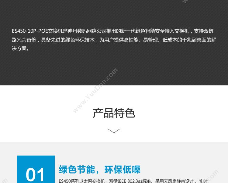DCN ES450-10P-POE全千兆绿色智能安全接入 千兆网络交换机