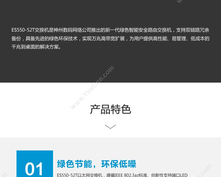 DCN ES550-52T全千兆路由 千兆网络交换机